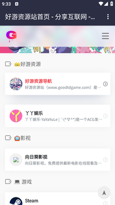 好游资源站app(goodtdgame)手机官方下载截图2