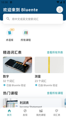 ְ������ѧϰ(Bluente)app�ֻ��ٷ������ؽ�ͼ4