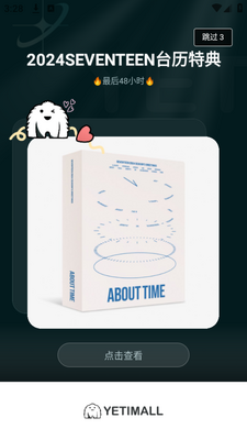 kpop�ܱ߹���APP(yetimall)�ֻ��ٷ����ؽ�ͼ5