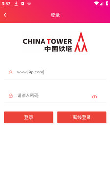 四川铁塔助手app手机官方下载截图3