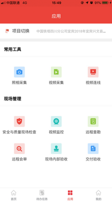 四川铁塔助手app手机官方下载截图0