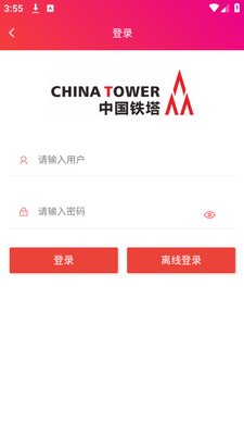 四川铁塔助手app手机官方下载截图5