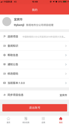 四川铁塔助手app手机官方下载截图1