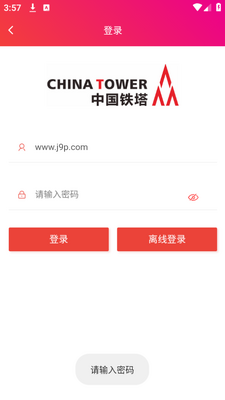 四川铁塔助手app手机官方下载截图2