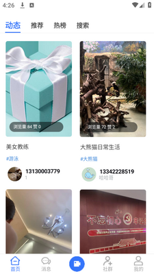 社交软件(Dearbook)app手机下载新版截图4