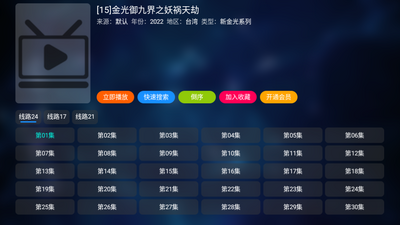 ҹ��TVapp�ٷ����ذ�װ��ͼ3