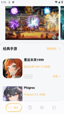 唔玩盒子助手app手机下载截图3