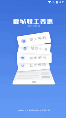 鹿城职工普惠APP官方版截图4