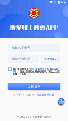 鹿城职工普惠APP官方版截图1