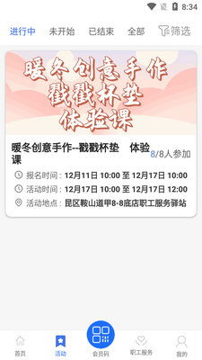 鹿城职工普惠APP官方版截图2
