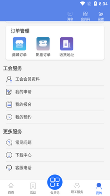 鹿城职工普惠APP官方版截图0