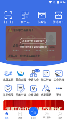 鹿城职工普惠APP官方版截图3