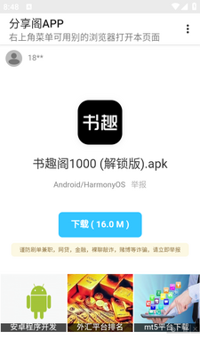 ����������APP�ֻ��������ؽ�ͼ2