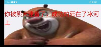 熊出没逃脱之路玩家自制版截图1