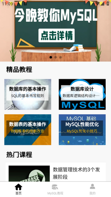 MySQL���ݿⱦ��app������ؽ�ͼ4