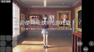筱咲RPG游戏盒app手机官方下载截图6