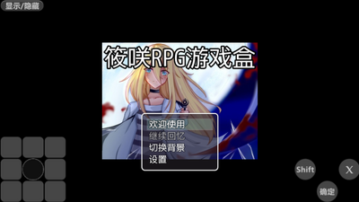 筱咲RPG游戏盒app手机官方下载截图2