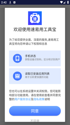�����ù��߱�app�ֻ��氲׿���ذ�װ��ͼ4