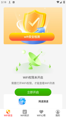 wifi����app�ֻ��ٷ����ؽ�ͼ1