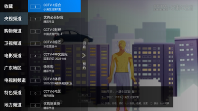 看看电视app官方下载安装截图1