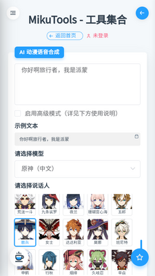 ɢ����Ч(MikuTools)�������ذ�װ���İ��ͼ6