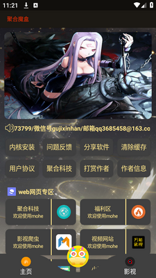 �ۺ�ħ��app���Ӵ�ȫ��ͼ4