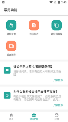 ˽�����appרҵ��Ѱ��ͼ2
