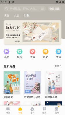 掌阅爽读小说app下载免费截图2