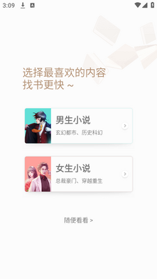 掌阅爽读小说app下载免费截图4