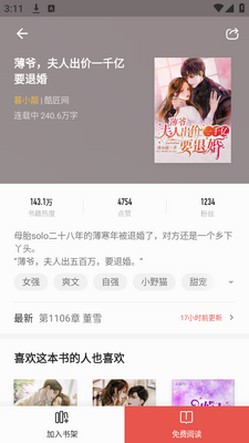 掌阅爽读小说app下载免费截图1