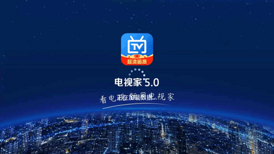 电视家LIVE版最新版截图4