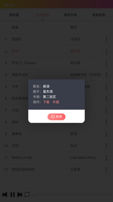 飓音乐app安卓版下载截图0