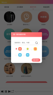 飓音乐app安卓版下载截图1