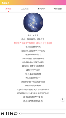 飓音乐app安卓版下载截图3