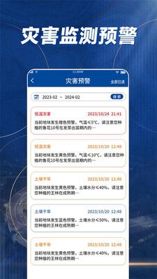 耕者宝app官方版截图2