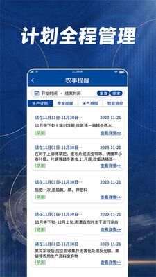 耕者宝app官方版截图3