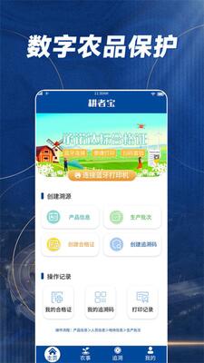 耕者宝app官方版截图0