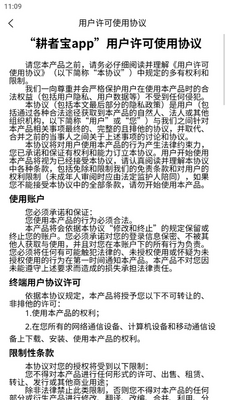 耕者宝app官方版截图5