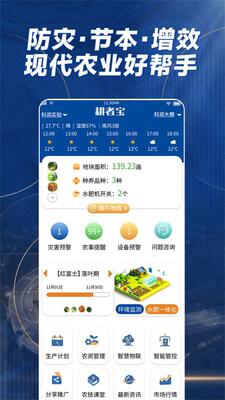 耕者宝app官方版截图4