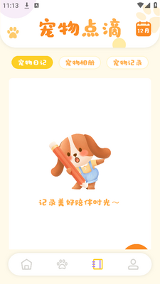 猫咪聊天翻译器app手机安卓版截图2