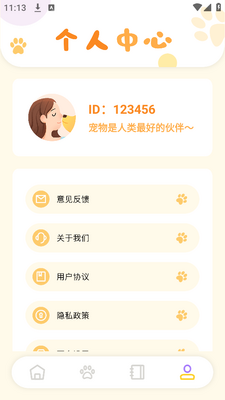 猫咪聊天翻译器app手机安卓版截图1
