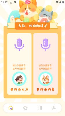 猫咪聊天翻译器app手机安卓版截图5