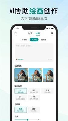 ����AI�ֻ��氲׿���ؽ�ͼ3