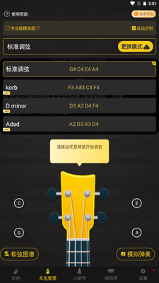 ��������������(GuitarTuner)�ֻ���׿���ͼ1