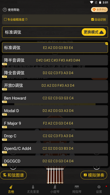 ��������������(GuitarTuner)�ֻ���׿���ͼ2