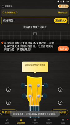��������������(GuitarTuner)�ֻ���׿���ͼ4