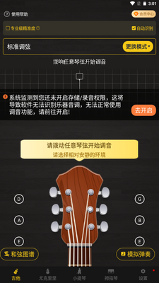 ��������������(GuitarTuner)�ֻ���׿���ͼ5