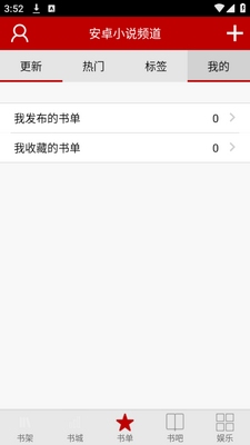 安卓小说频道app手机官方版截图0