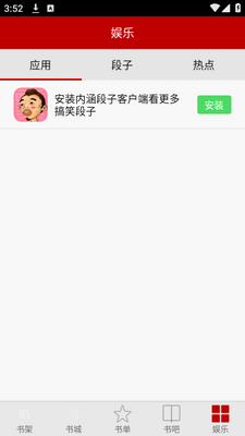 安卓小说频道app手机官方版截图4