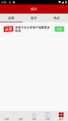 安卓小说频道app手机官方版截图3